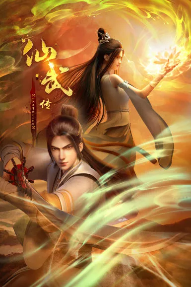 Legend of Xianwu